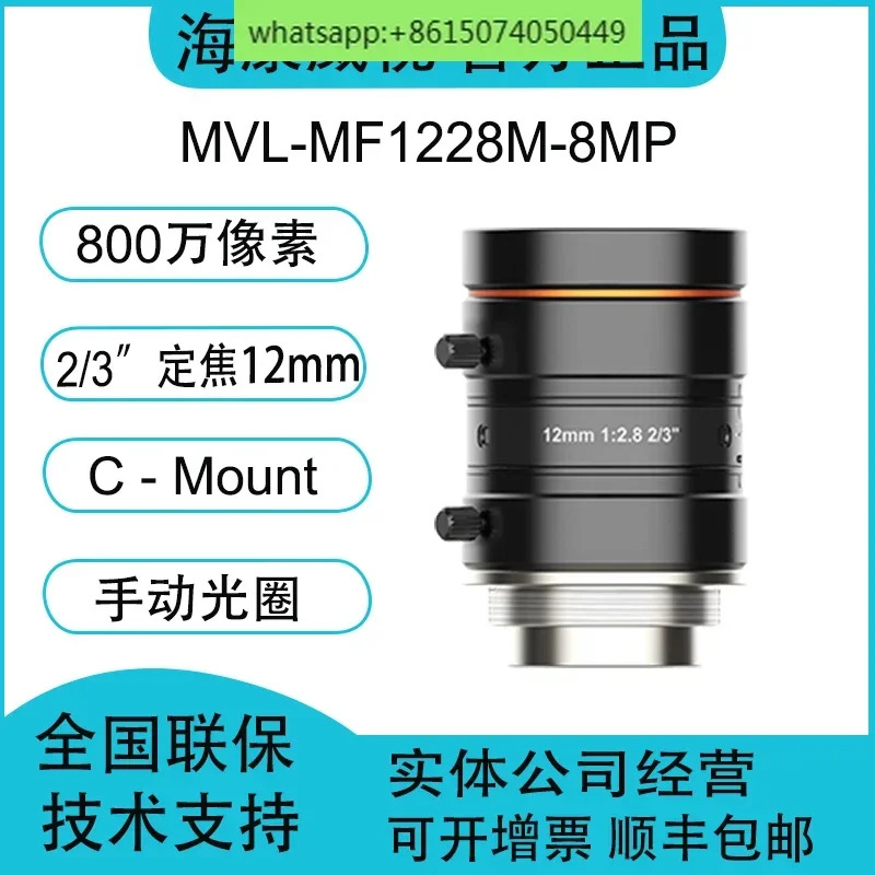 MVL-MF1228M-8MP 8메가픽셀 고정 초점 12mm 2/3인치 산업렌즈