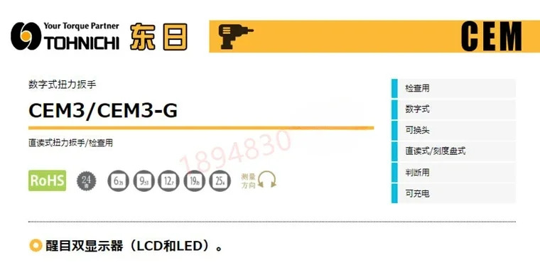 디지털 토크 렌치 CEM10N3X8 20N3X10 50N3X12D-G
