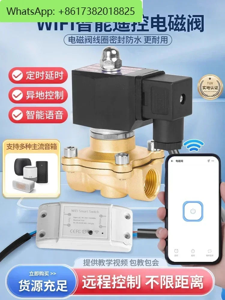 WIFI 솔레노이드 밸브 워터 220V 휴대 전화 지능형 무선 원격 제어 급수 전파이프 스위치