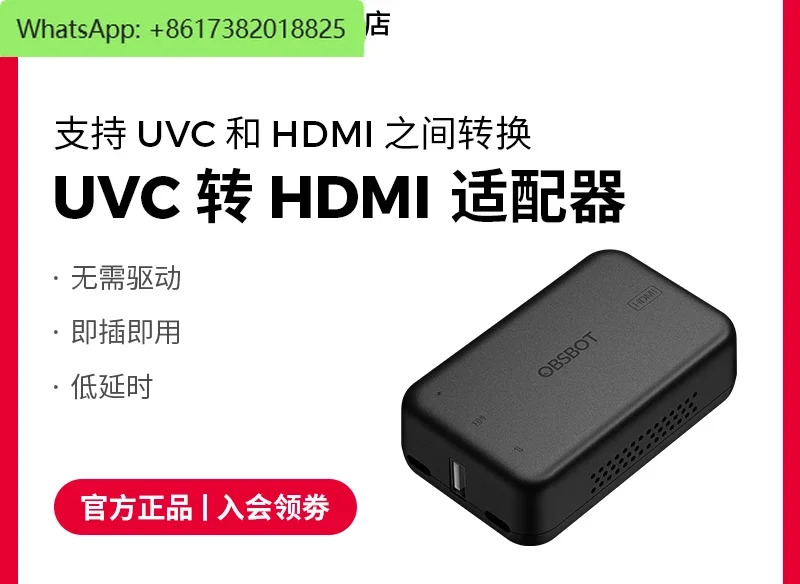 대 UVC-어댑터 USB-컨버터