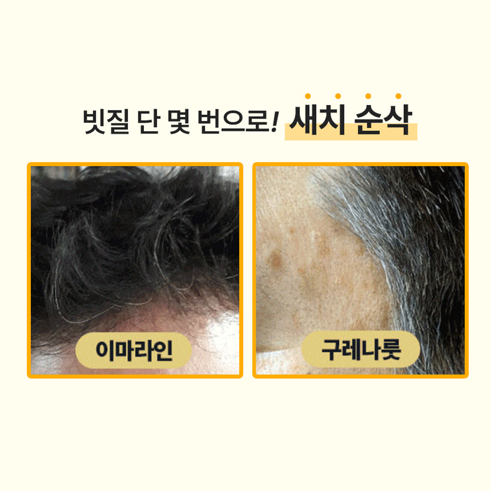 비비러쉬 새치 염색약 셀프 흰머리 버블 거품 부분 남자 이미지 2