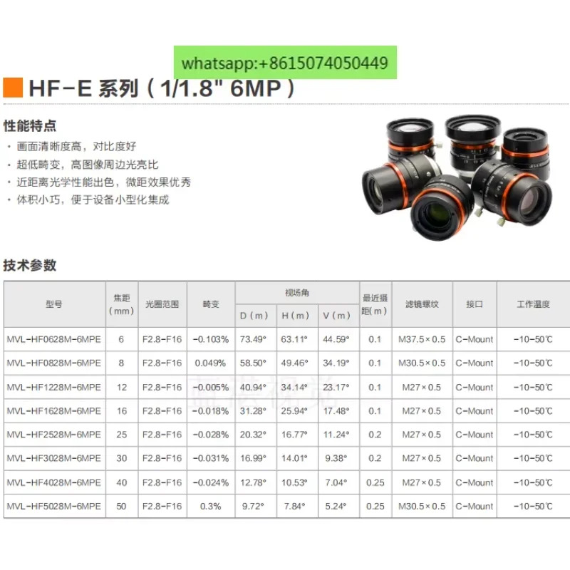MVL-HF1228M-6MPE 600만 픽셀 고정 초점 거리 12mm 1/1.8인치 산업렌즈