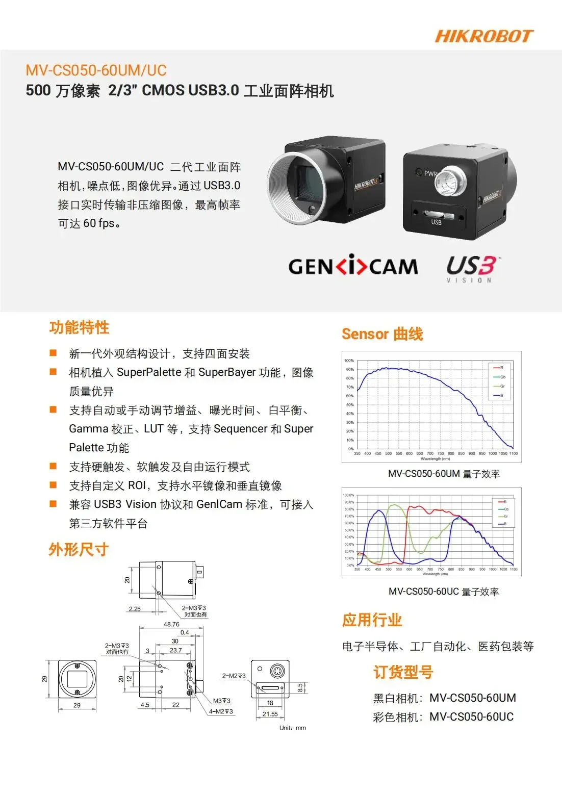 MV-CS050-60UM/UC5 메가픽셀 2/3인치 USB 3.0 글로벌 동적 감지 산업카메라