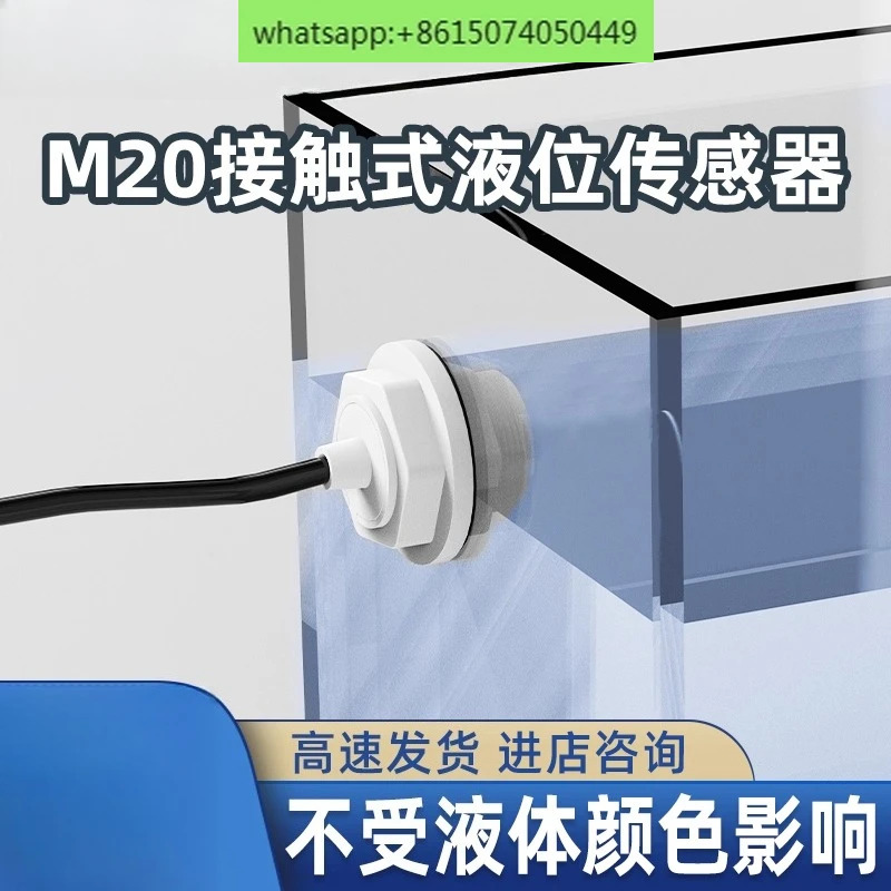 접촉식 액체 레벨 센서 M20 수위 용량 감지 물탱크 스위치