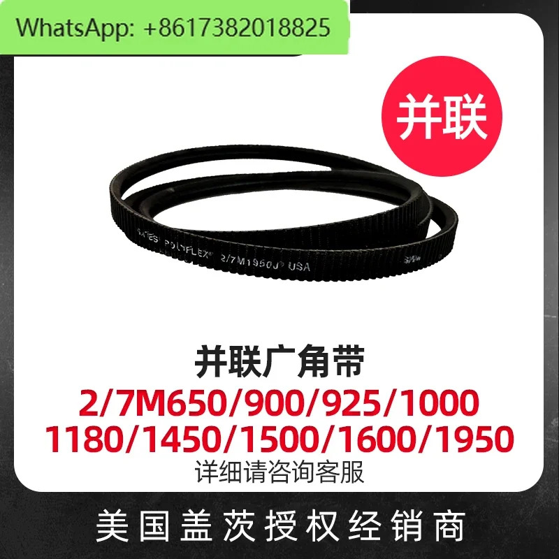 평행 광각 벨트 2 개 7M650 900 925 1000 1180 1450/1500