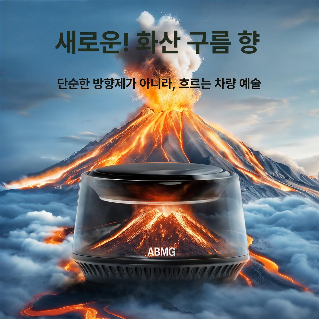 고급 차량용 화산 시트 차량내향수 해피유통 액세서리로 태양광 겸용 2개 - 상세 이미지 5