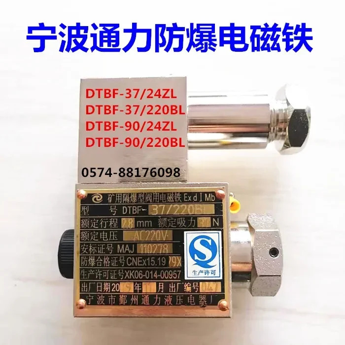 DTBF-37/90/36/69-24ZL BY 유압 광산 방염 방폭 솔레노이드 코일