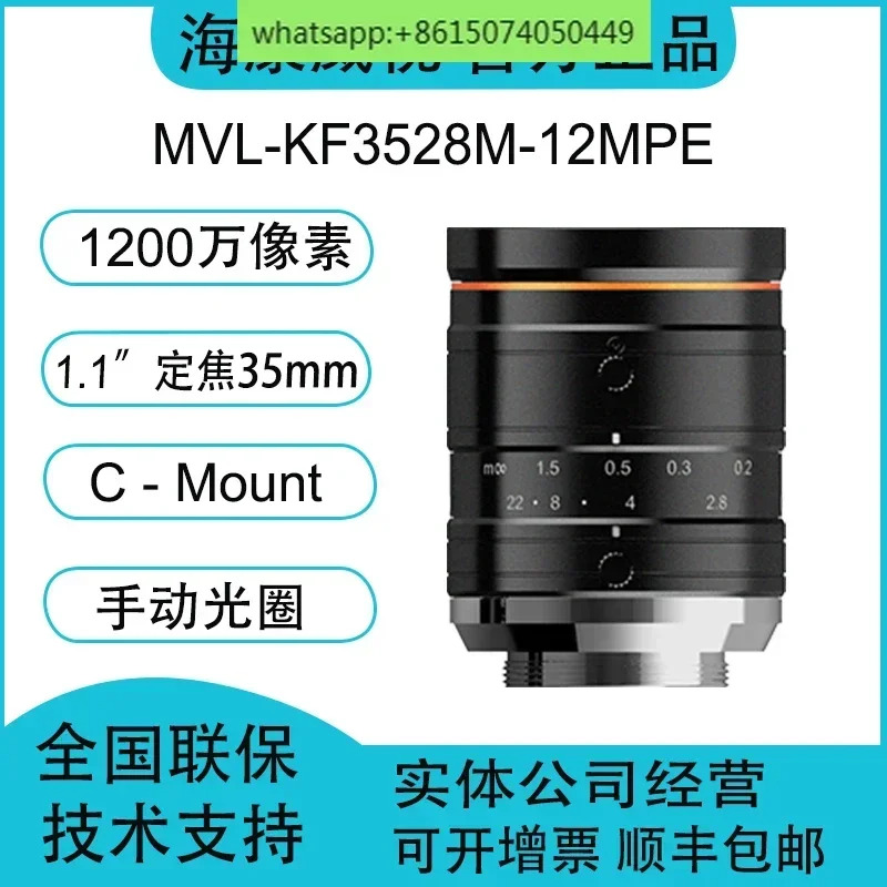 MVL-KF3528M-12MPE 고정 초점 거리 35mm 1.1인치 1200만 픽셀 산업렌즈
