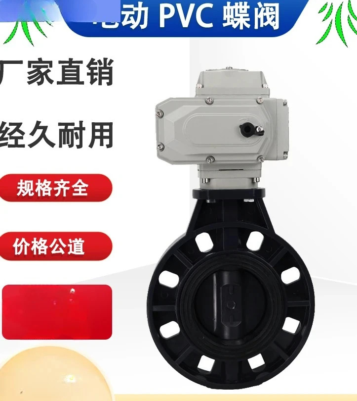 전기 버터 플라이 밸브 D971X-10/16SuPVC 산 알리 부식성 화학 제어 조절 DN50-300