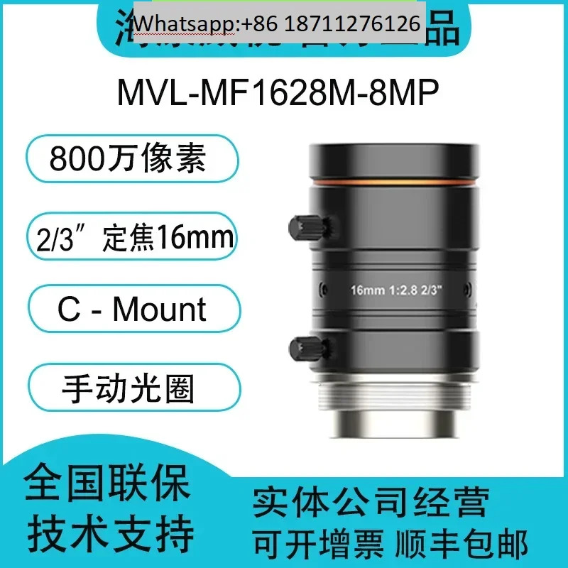 MVL-MF1628M-8MP 8메가픽셀 고정 초점 16mm 2/3인치 산업렌즈