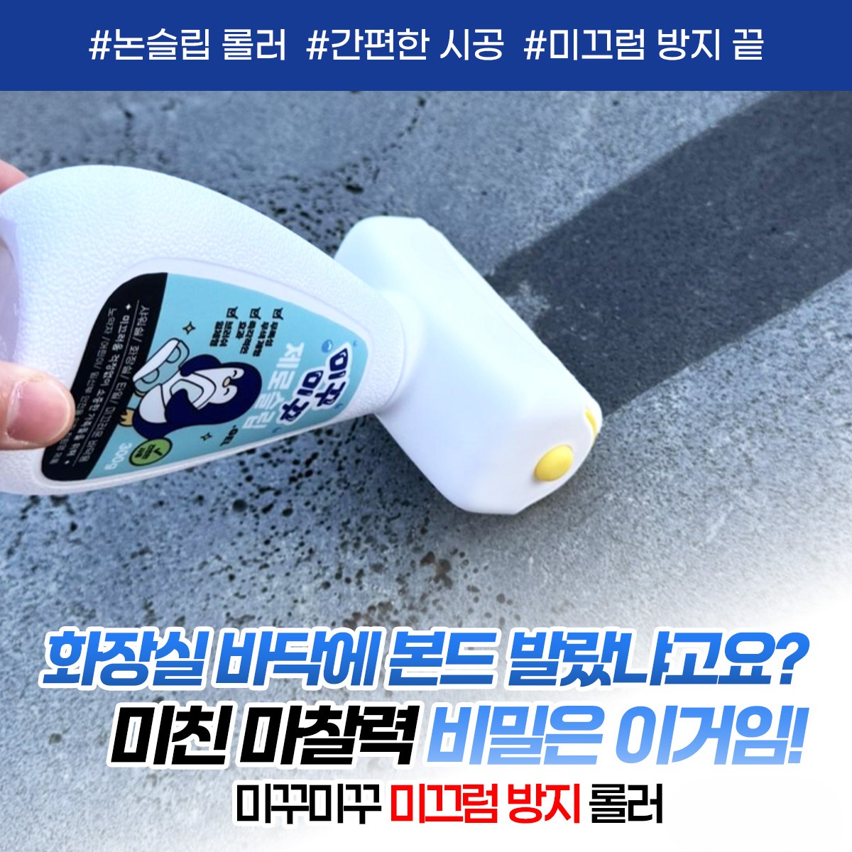 미꾸미꾸 제로슬립 계단 화장실 주방 욕실 미끄럼방지 제 바르는 젤 타입 300g 이미지 6