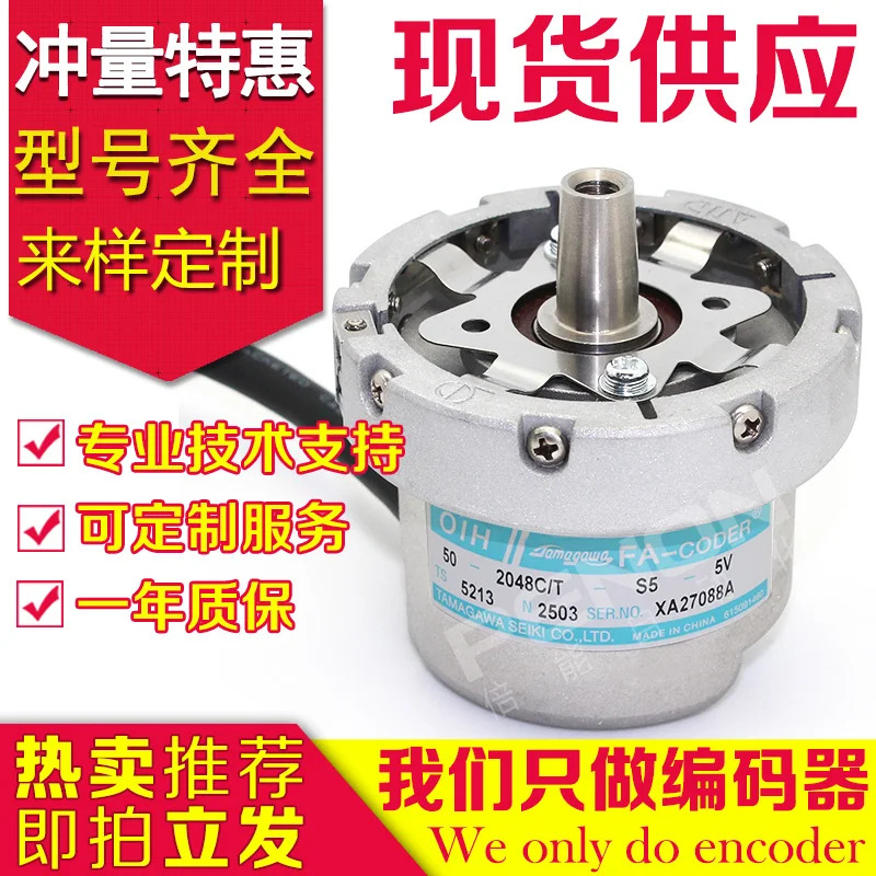 TS5213N2503 타마가와 OIH50-2048C/T-S5-5V 엘리베이터 인코더 TS5213N2531-A5