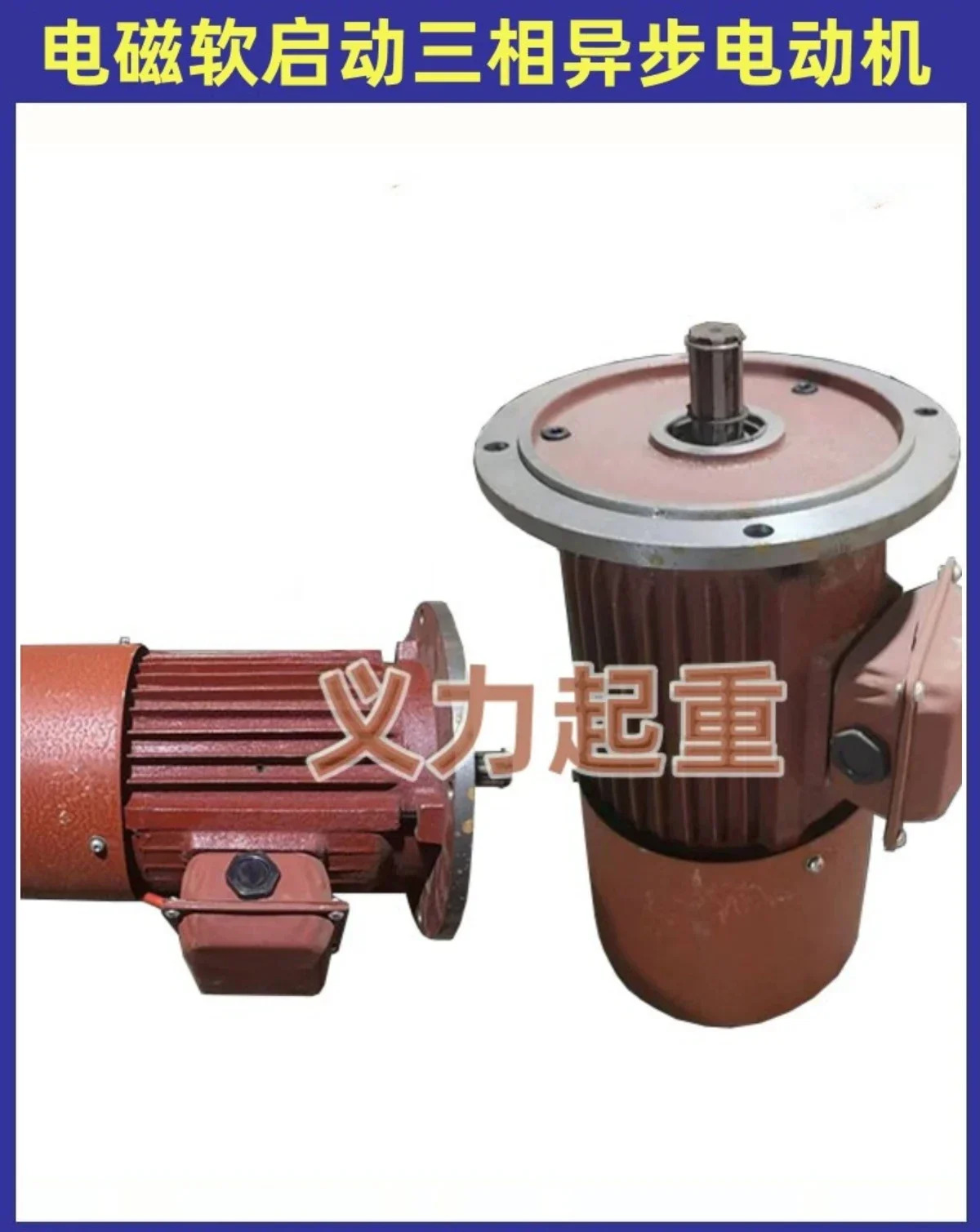 크레크레오버헤드 크레크레엔드 빔 차량 운전 모터 0.8 KW 1.5 철 쉘 소프트 스타트