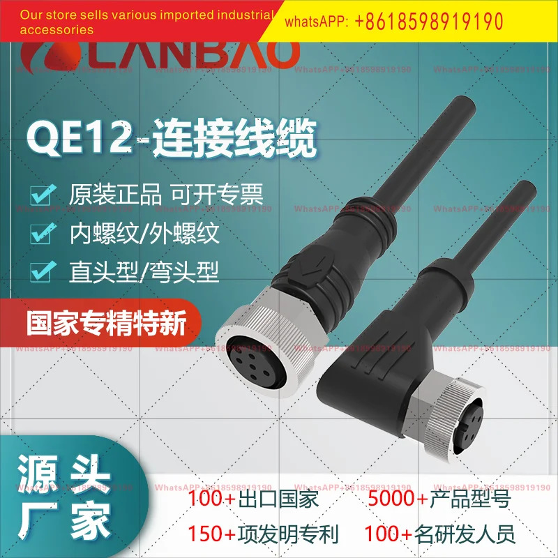 란바오 QE12-N-N/P 연결 케이블 내부 나사 잭 타입 엘보 2/5mPVC/PUR