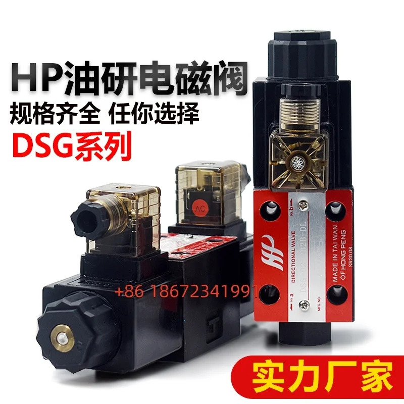 유크 타입 유압 전자기 밸브 양방향 역전 단일 헤드 DSG-02-2B2/2B3/2B4 220V DC 24V