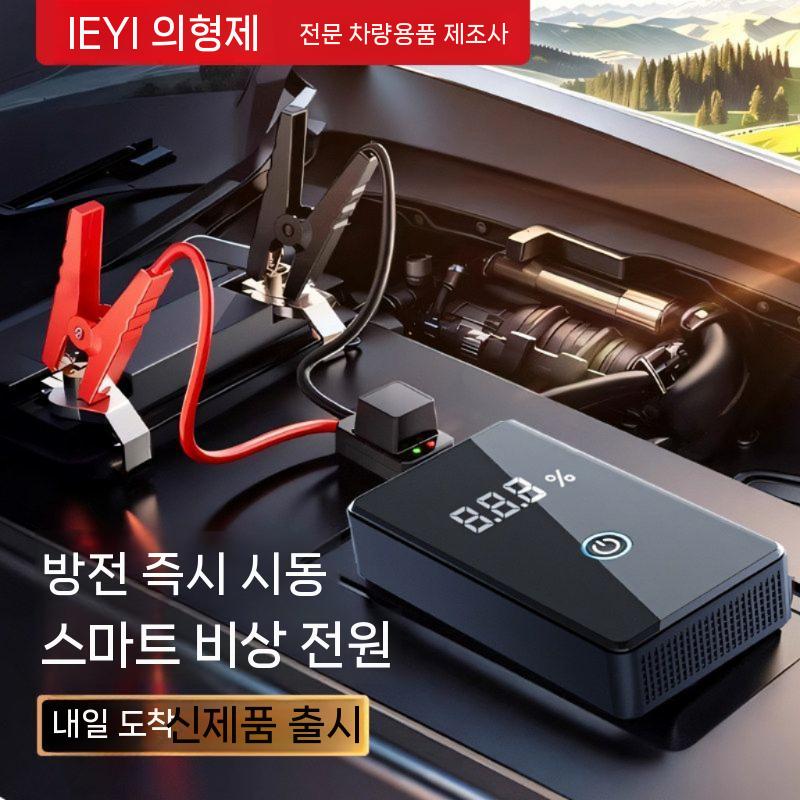 자동차 비상 전원 대형 팽창기 충전 점프기 부스터 점프스타터 대용량 - 상세 이미지 2