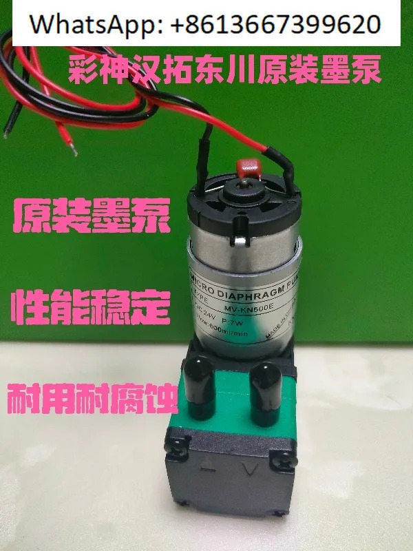 카이셴 잉크젯 프린터 잉크 펌프 UV 평판 사이버젯 핸드투오 동촨 MV-KN600E 600ml 7w