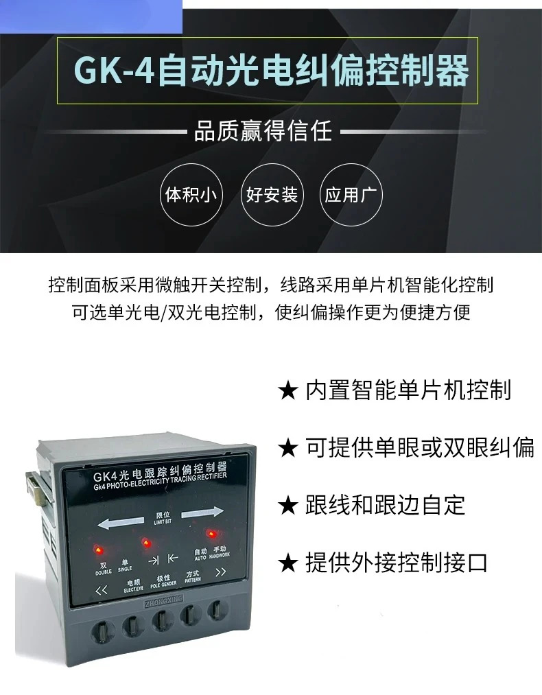 산업 제어 ZXTEC GK-4/41/42 자동 광전 추적 보정 컨트롤러 슬리팅 머신