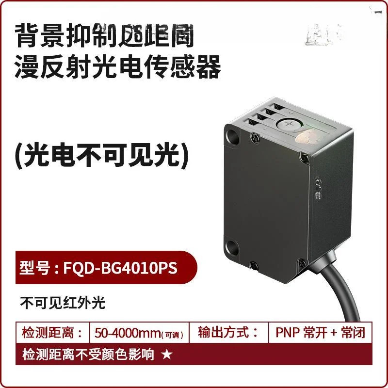 배경 억제 레이저 광 거리 감지 4 미터 조정 가능전기 스위치 센서 G3010 검정색