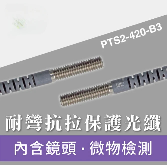 PTS2-420/-410/-T05/-B3/-T12 촬영형 내장 렌즈 광섬유센서
