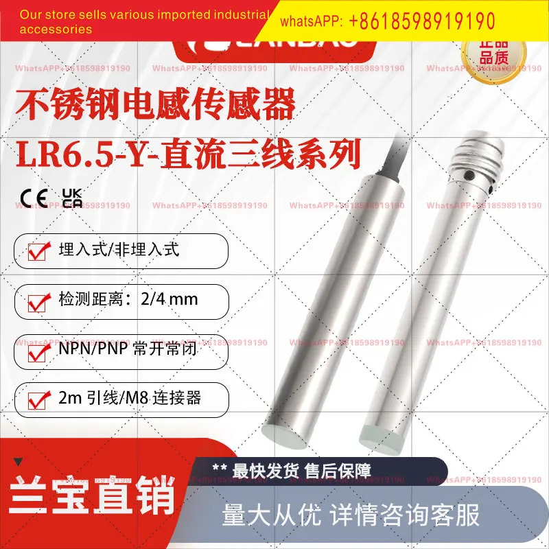 란바오 LR6.5QBF02DNOY 장거리 센서 NPN 상시 개방형 2mm 금속 스위치