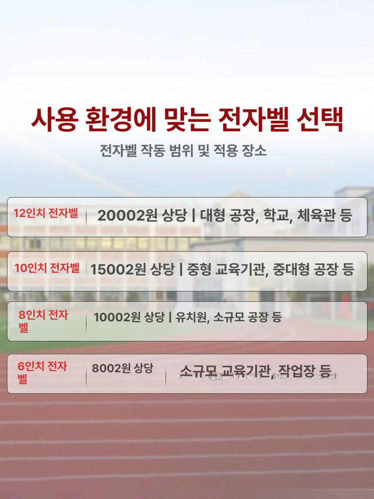 타임벨 알림벨 카페 스위치 타임종 종료시간 알림 공장벨 6인치 - 상세 이미지 5