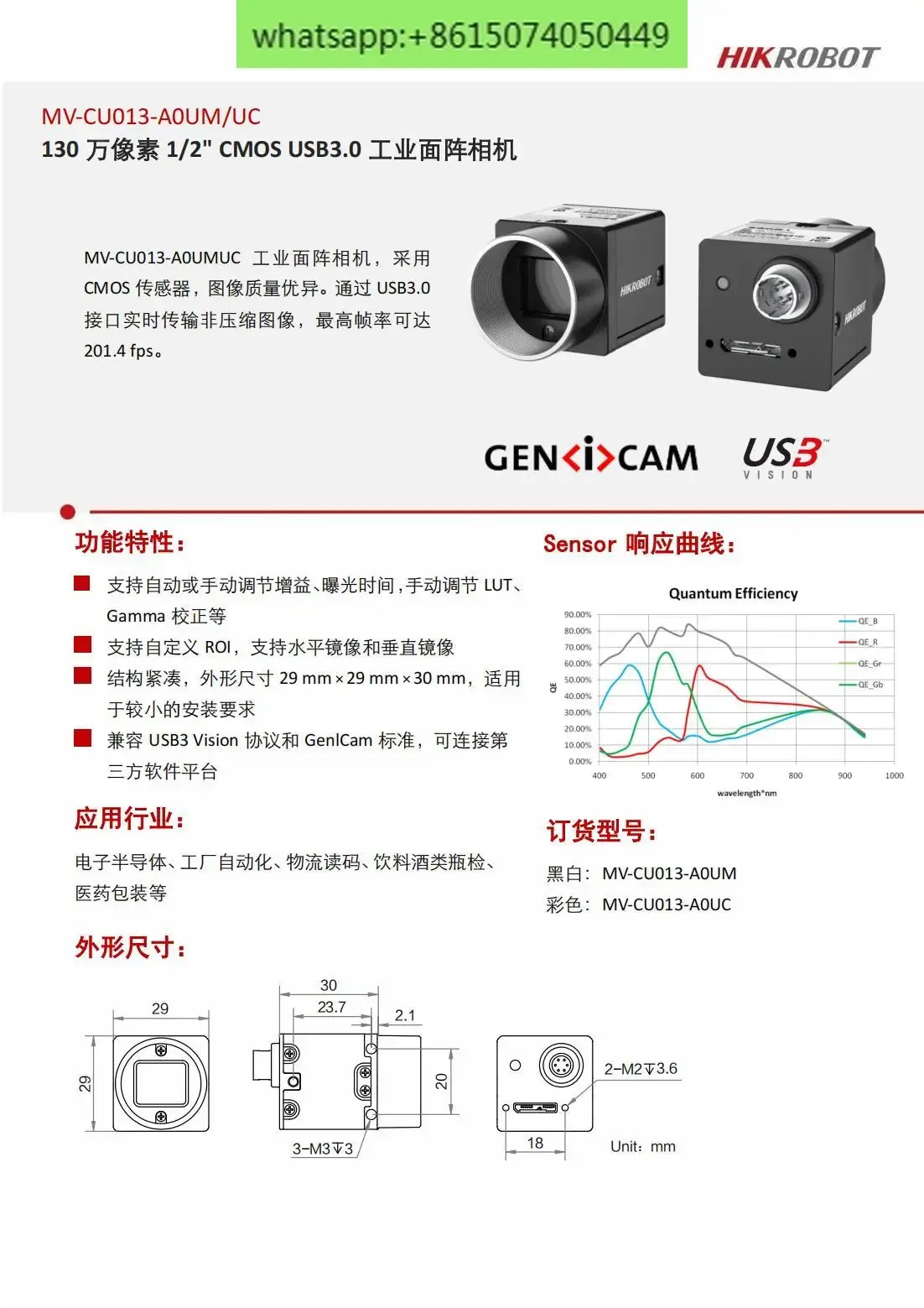 MV-CU013-A0UM/UC 1300000 픽셀 1/2 CMOS USB3.0 산업카메라