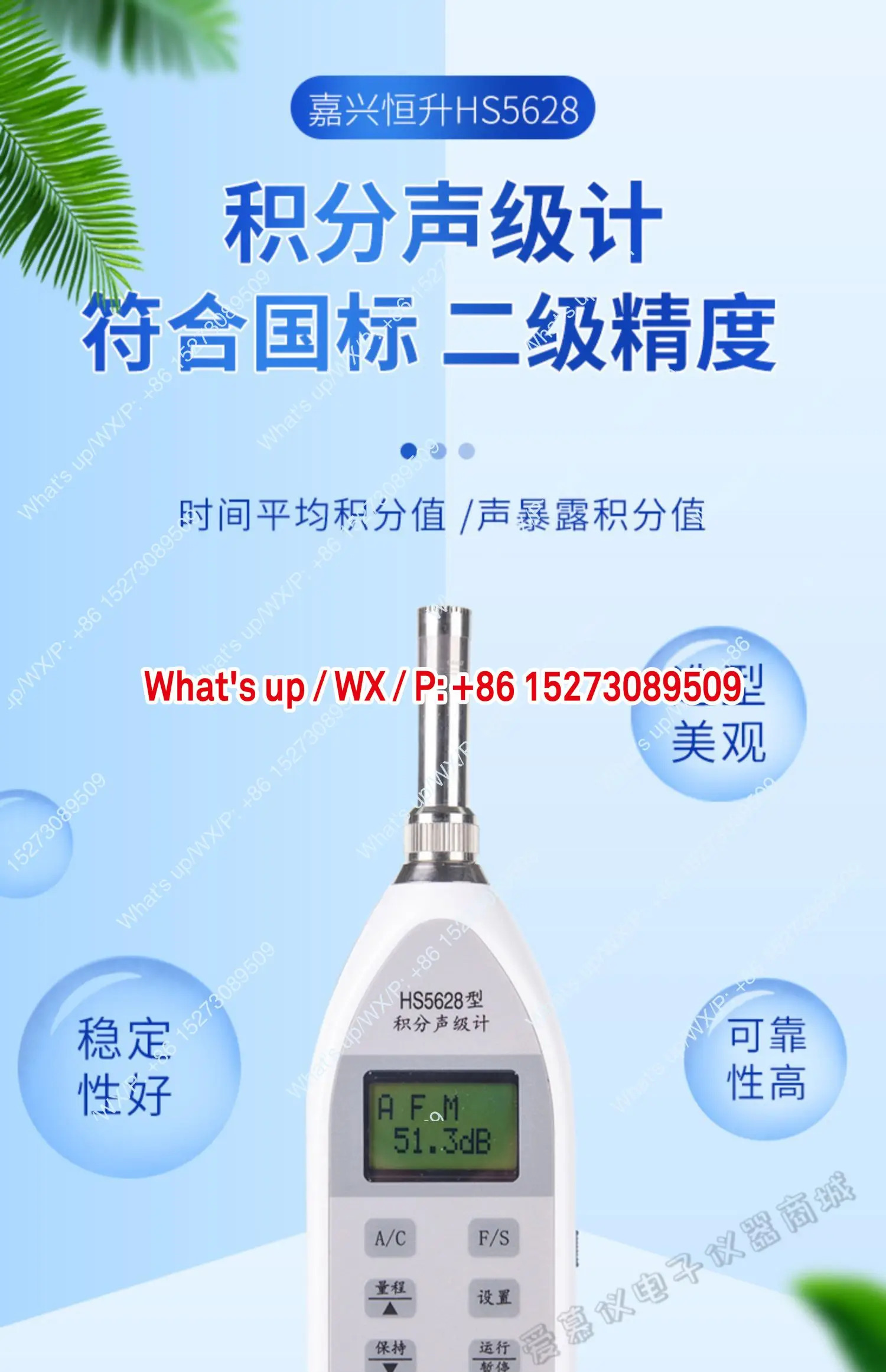 HS5628 통합형 소음 측정기 HS5628A 디지털