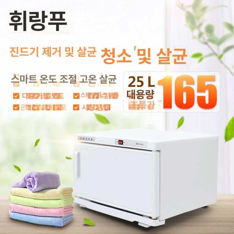 타올스팀기 스팀타올 기계 타월 멸균 워머 찜질 네일샵 화이트 단일문 25L - 상세 이미지 5