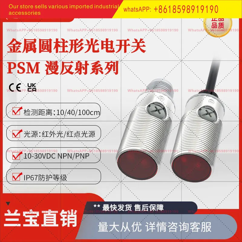 Lanbao PSM-BC40DNB-E2 확산 반사 광전스위치 40CM DC 삼선 숏 금속 센서