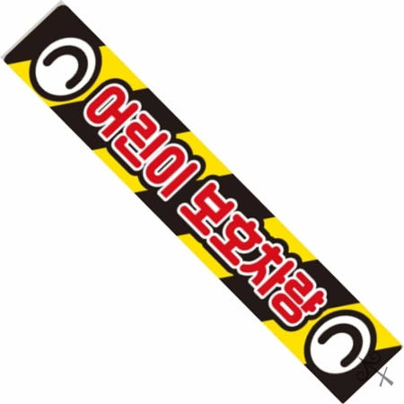 캔캔토토 어린이보호차량3 버스용 반사 안전스티커 100x15cm 반사띠 경고스티커