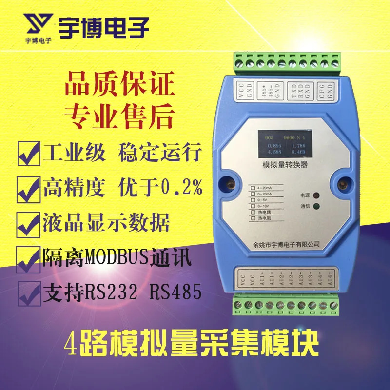아날로그 입력 수집 모듈 MODBUS-RT LCD 디스플레이 4 웨이 0-20mA0-10V RS485RS232