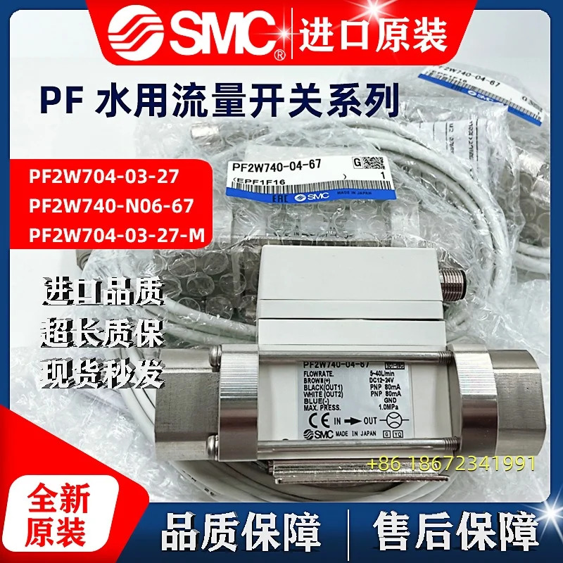 PF2W720/ PF2W704/PF2W740-03/04-27/67-M 모델 SMC 유량 스위치