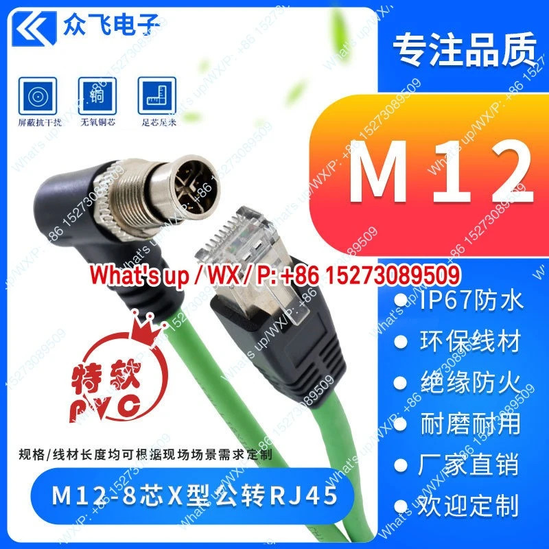 M12-8 코어 엘보우RJ45 네트워크 X형 기가비트 산업이더넷 코딩 케이블 m12-8 특수 소프트 PVC