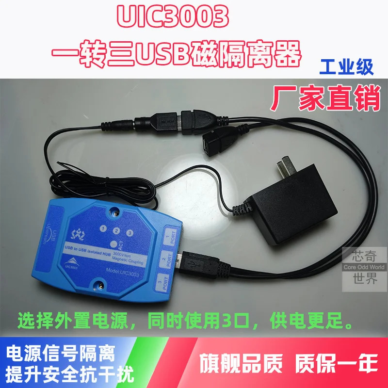 USB 솔레이터 확장 허브 보호 보드 ADUM4160 산업등급 UIC3003 고전압 노이즈 내성 절연