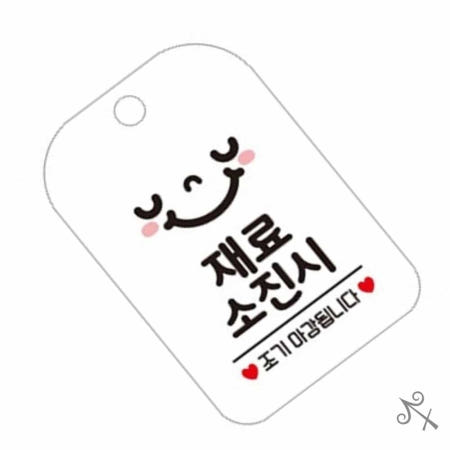 캔캔토토 재료소진 조기 스마일 사각안내판 알림판 화이트 가게안내판 재료가소진되었습니다
