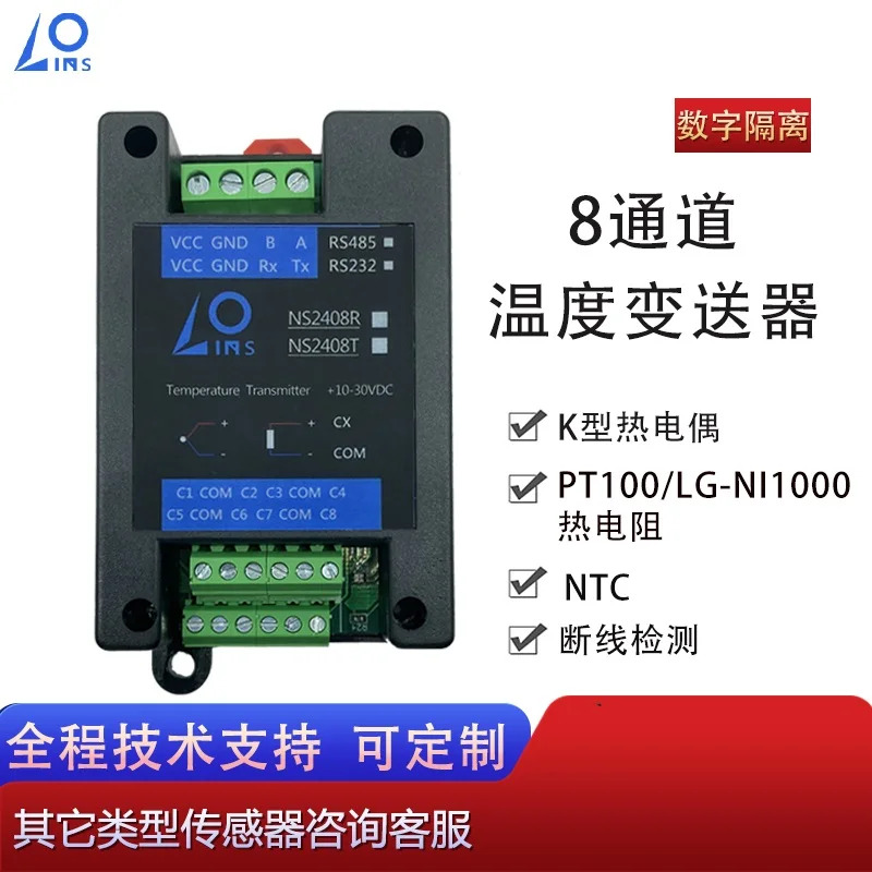 온도 트랜스미터 8 웨이 레일 절연모듈 PT100 내열성 K형 열전대 NTC RS485