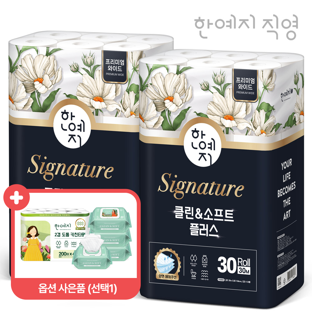 [사은품]한예지 시그니처 클린앤소프트플러스 천연펄프 화장지 30m 30롤 2팩 104M 프리미엄 와이드 제품 이미지