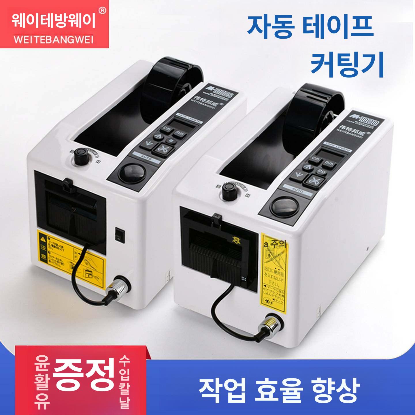 테이프 절단기 사무실 디스펜서 회전형 마스킹 오토매틱 M-1000 수입모터 - 상세 이미지 3