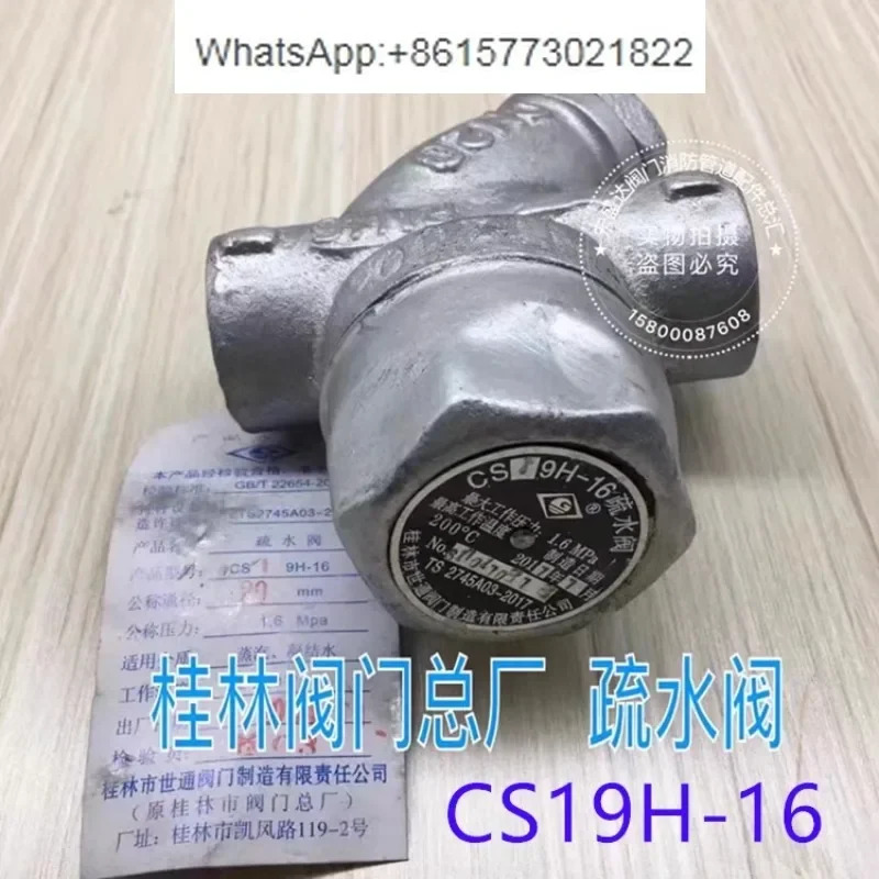 구이린 밸브 공장 Shitong 나사 스레드 배수 CS19H-16나사