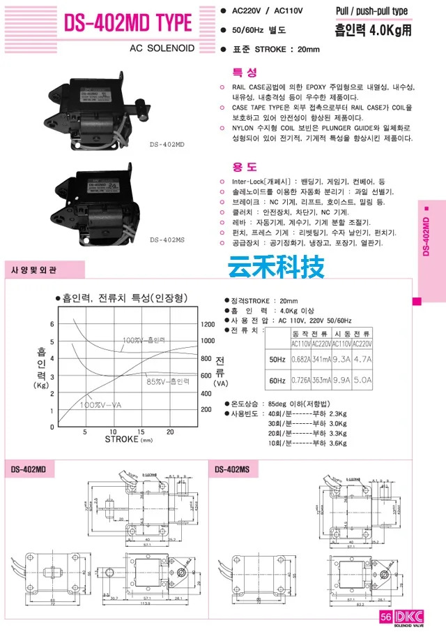 DS-402MD DKC 전자석 DS-402MS