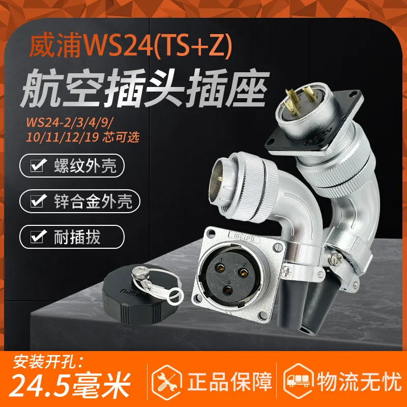 Wipo 항공 플매트 카펫 러그 콘센트 WS 24 - 234-9-10 12 19 엘보 케이블 산업커넥터 TS/Z