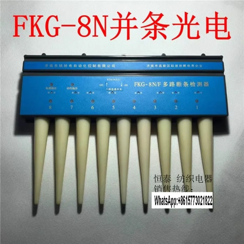FKG-8N/F 병렬 스트립 다채널 깨진 광전스위치