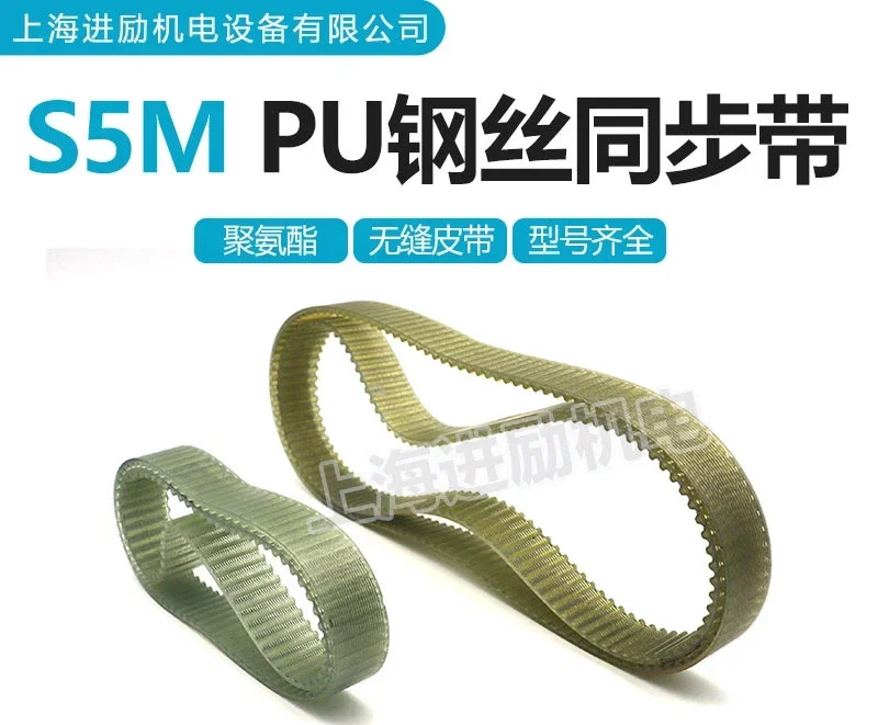 10개 강철 와이어 동기 벨트 STDS5M-230 S5M250 S5M340 STS-S5M350 원형