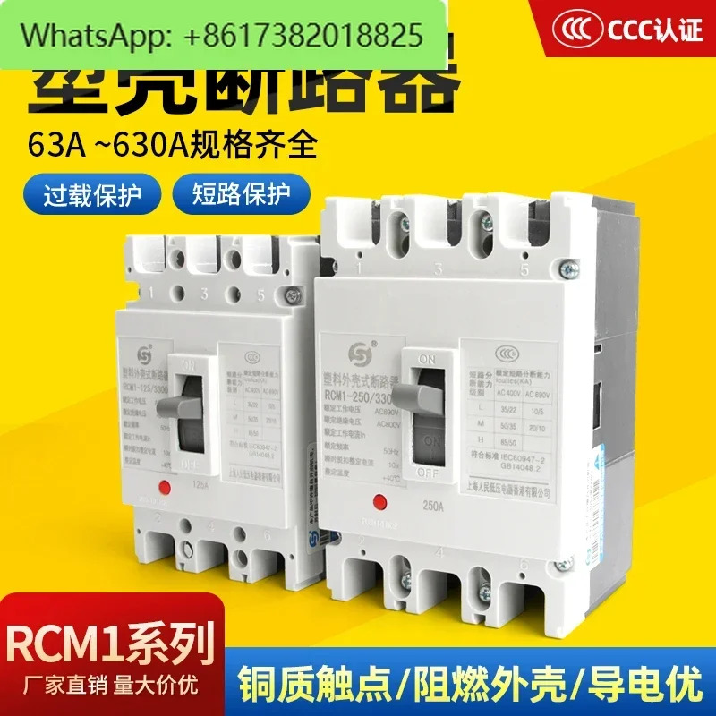 몰드형 케이스 회로차단기 RMM1-225A110A125A140A160A180A200A225A 개방 회로