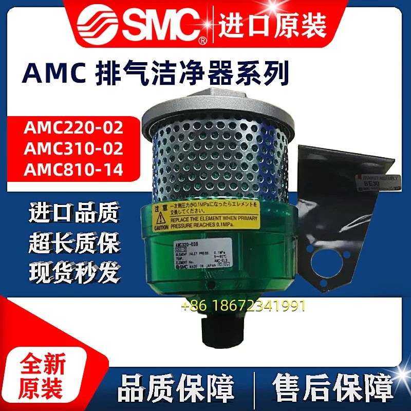 AMC910-F20D AMC510-06D-X212 AMC520-04B AMC520-06B SMC 배기 정화기