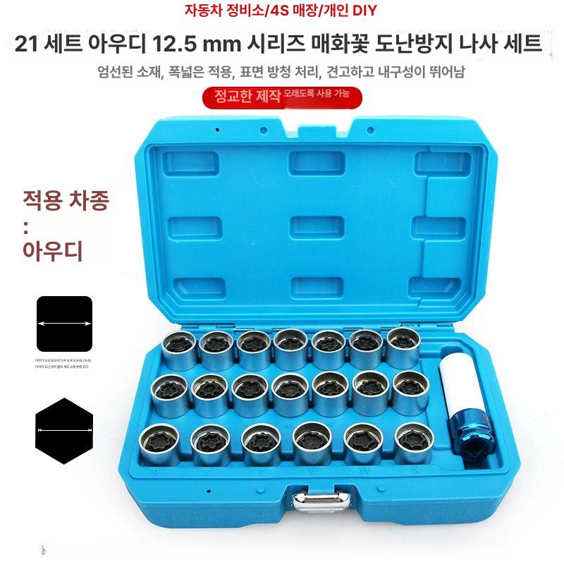 폭스바겐 호환 락너트 자동차 소켓 세트 휠너트 세트 - 상세 이미지 2