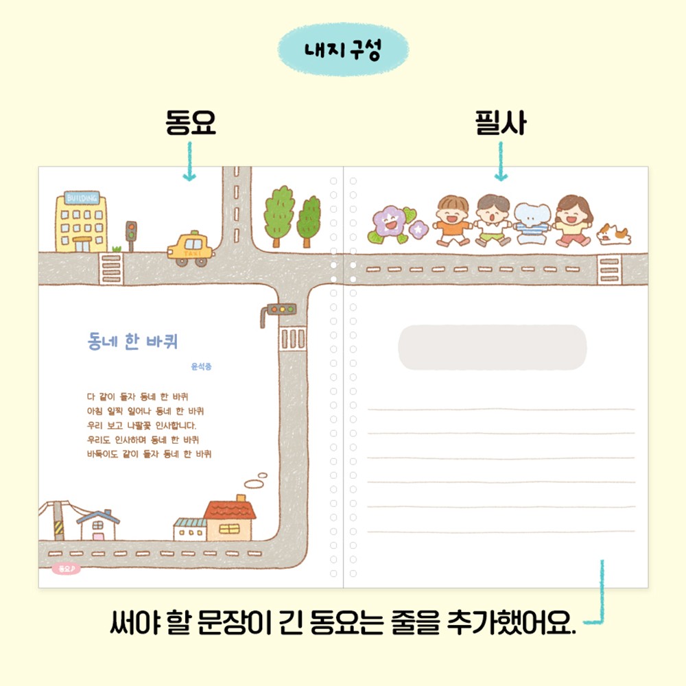 초등노트 동요 필사노트 교과서 어린이필사 공부 초등공책 - 상세 이미지 4