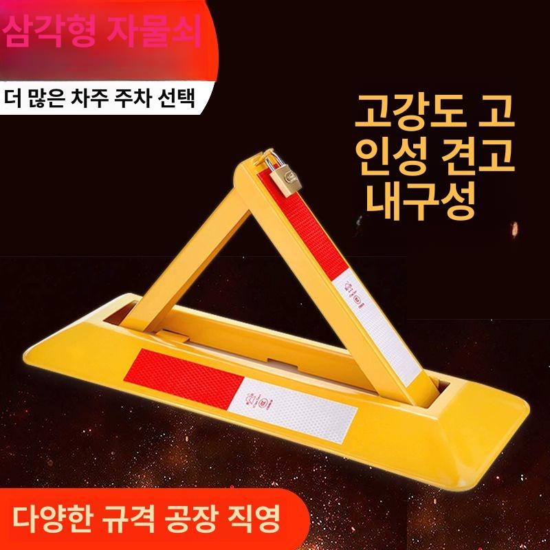 접이식 주차금지대 주차금지 표지판 교통안전 파킹락 원격 두꺼운 단일 자물쇠 없음 - 상세 이미지 4