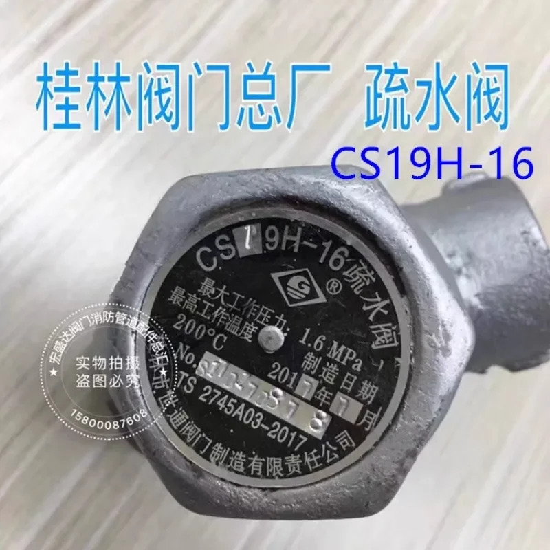 구이린 밸브 공장 Shitong 나사 스레드 배수 CS19H-16나사